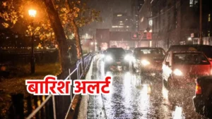 Today Weather Update: तापमान में फिर आई गिरावट तेज बारिश और ओलो का अलर्ट हुआ जारी