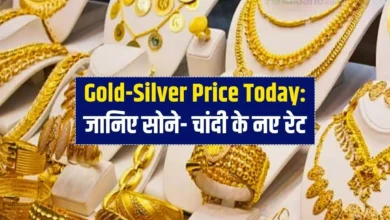 Today Gold-Siver Price: सोने की कीमत में बनी स्थिरता लेकिन चाँदी ने मारी उछाल जाने