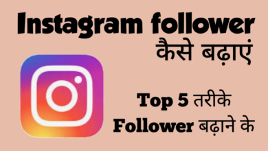 Follow some tips to increase Instagram followers, you will get huge income.