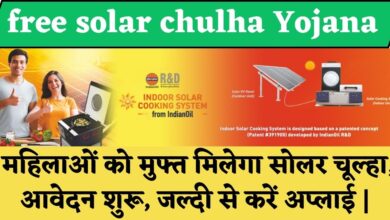 Free Solar Chulha Yojana Apply Online