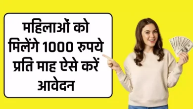 महिलाओं की चमकी किस्मत अब हर मंथ Mahila Samman Yojana के तहत मिलेंगे 1000 रुपये की सहायता राशि करें आवेदन