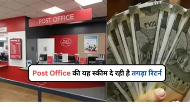 Post Office की सुपरहिट स्‍कीम में हर मंथ 700 रुपये जमा करने पर कमाएं हजारों रुपये जाने प्रोसेस
