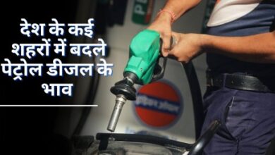 Today Petrol-Diesel Price: कई राज्यों में घटे पेट्रोल के रेट जाने अपने शहर के रेट