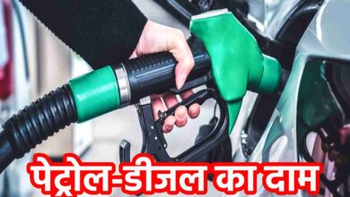 Latest Petrol-Diesel Price: पेट्रोल-डीजल के दामों में हुए बदलाव जाने अपने राज्य के दाम