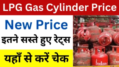LPG Gas Cylinder की  कीमत में आई भरी गिरावट जाने खबरे 