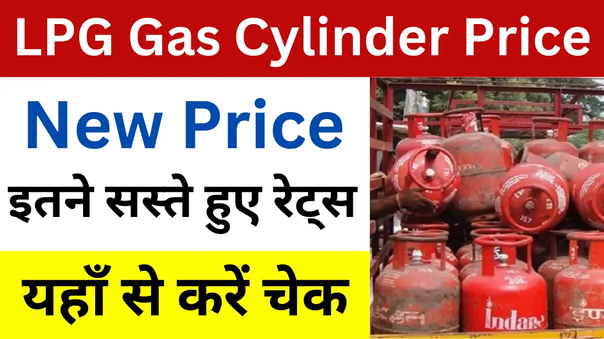 LPG Gas Cylinder की  कीमत में आई भरी गिरावट जाने खबरे 