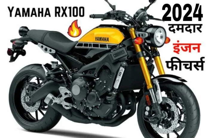 नए अवतार में झंडे गाड़ेगी Yamaha की सॉलिड बाइक,देखे मनमौजी फीचर्स