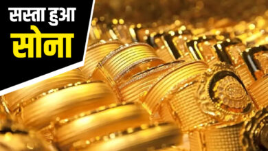Today Gold-Silver Price: सोना खरीददारों के लिए राहत की खबर,जाने कितना सस्ता हुआ गोल्ड