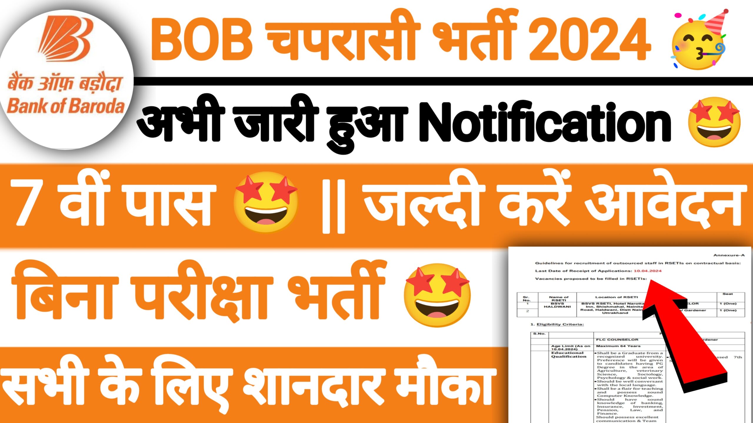 BOB Bharti 2024: 7th पास भी करे Apply 22 हजार से अधिक पदों पर होगी भर्ती