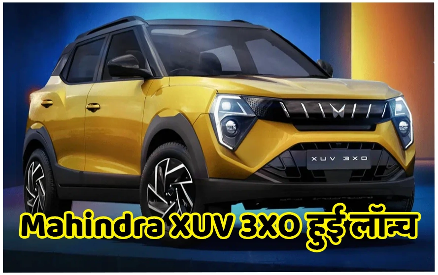 Fortuner की गद्दी हड़प करेगी स्टेंडर्ड फीचर्स वाली Mahindra XUV,देखे खुबिया