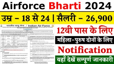 Indian Airforce Airmen Vacancy 2024