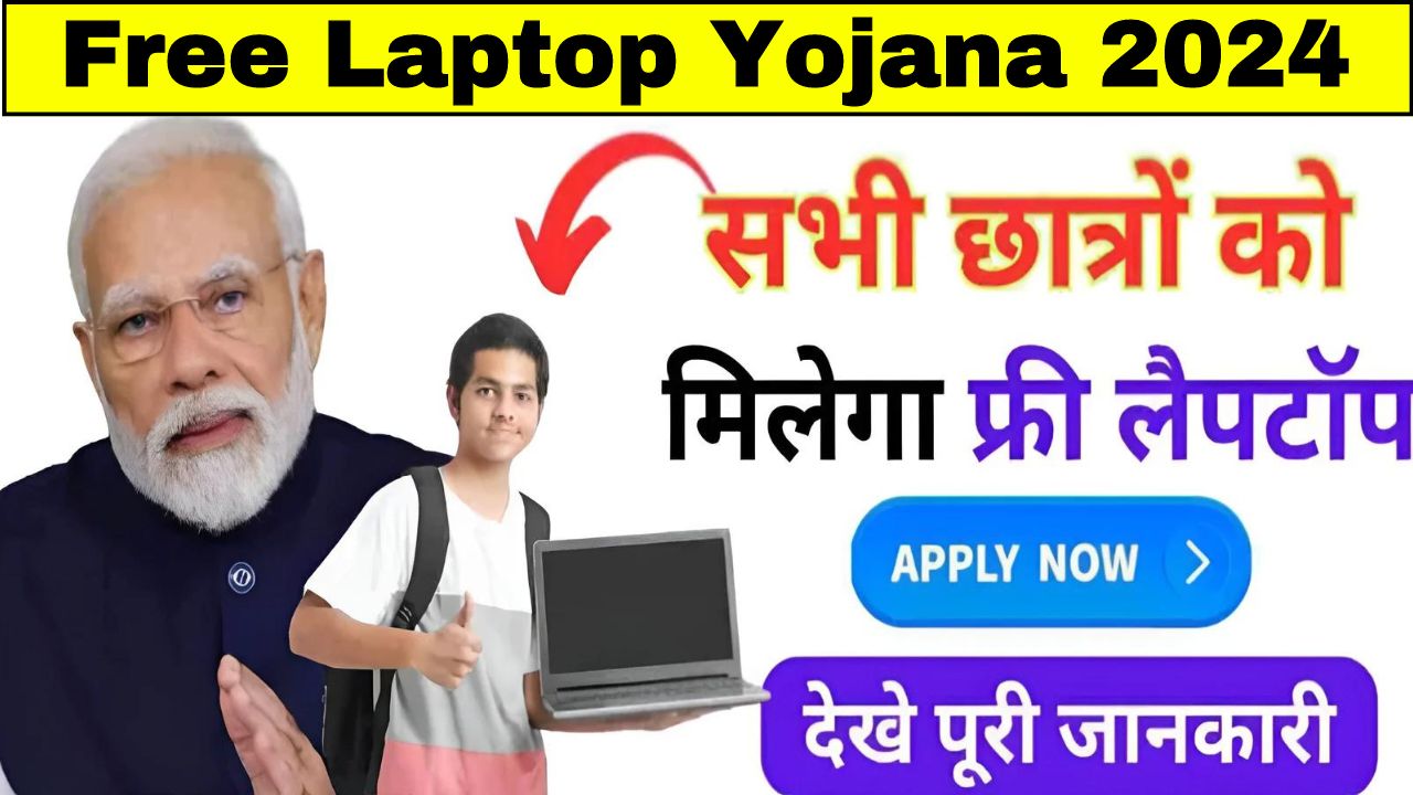 Laptop Sahay Yojana