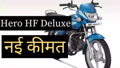 8 हजार की डाउन पेमेंट देकर Hero Hf Deluxe Bike को लाये अपने द्वार,देखे डिटेल