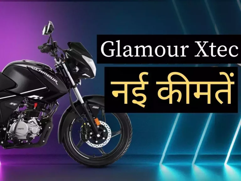 21 हजार की डाउन पेमेंट मे Hero Glamour को लाये अपने द्वार,देखे Specification