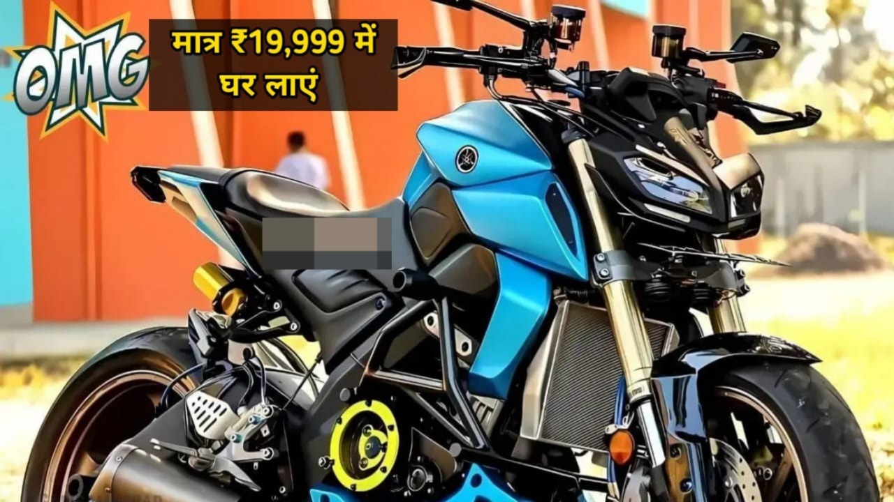 खुशखबरी! जल्द होगी लॉन्च लाजवाब फीचर्स वाली Yamaha MT 15 Bike