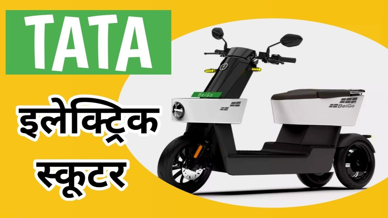 लॉन्च होते ही फटाफट बिक रहा 169km की रेंज वाला Tata Electric Scooter