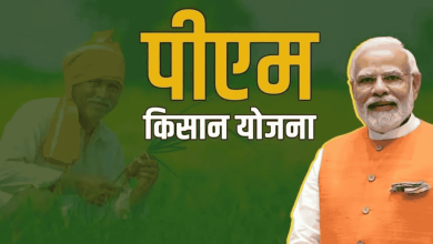 PM Kisan Yojana